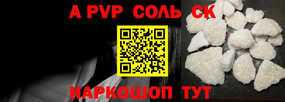 Alpha-PVP Crystall Северск