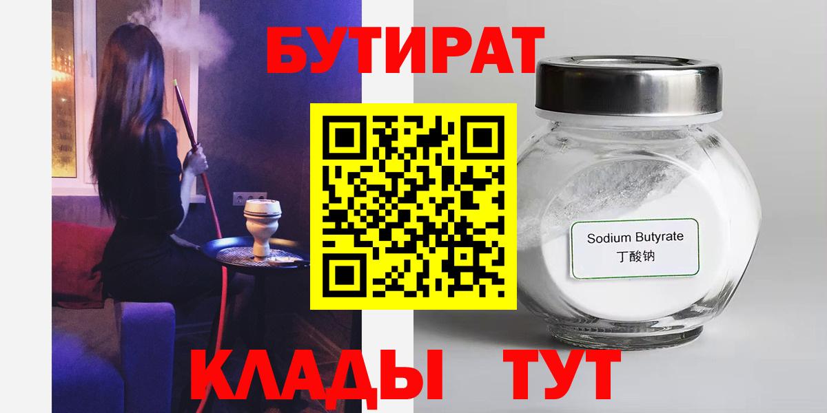 БУТИРАТ оксибутират Северск
