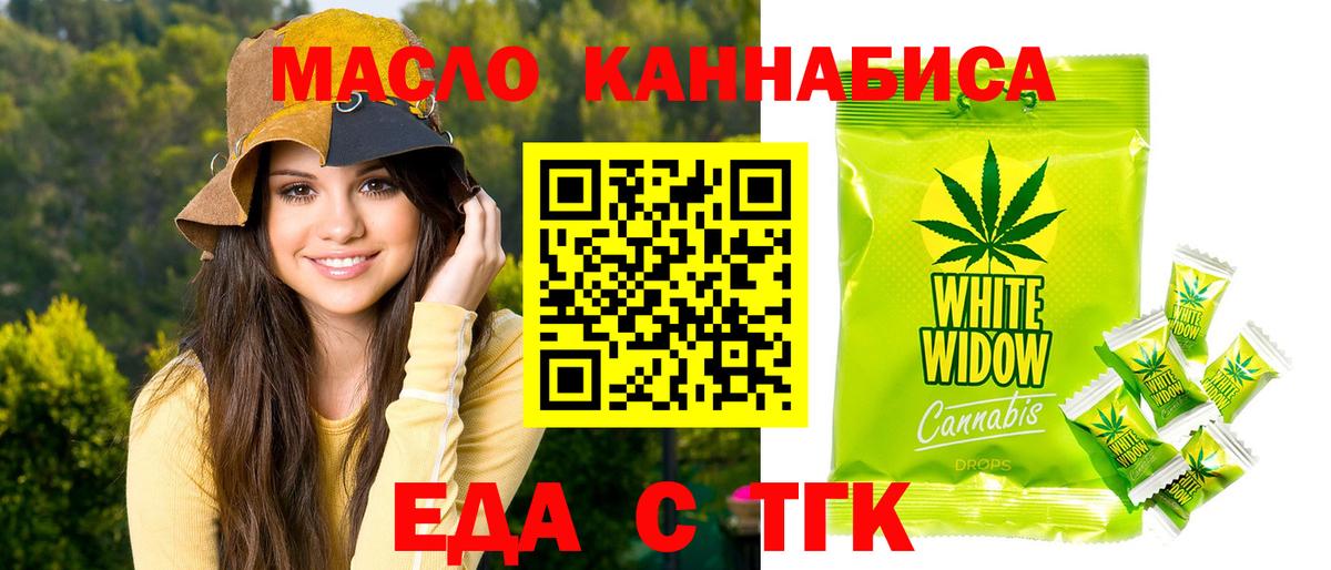 Еда ТГК марихуана  Вход с VPN  Северск 