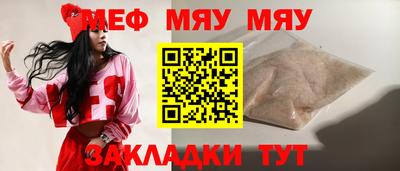 мяу мяу кристалл Пыть-Ях