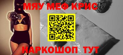 мяу мяу кристалл Пыть-Ях