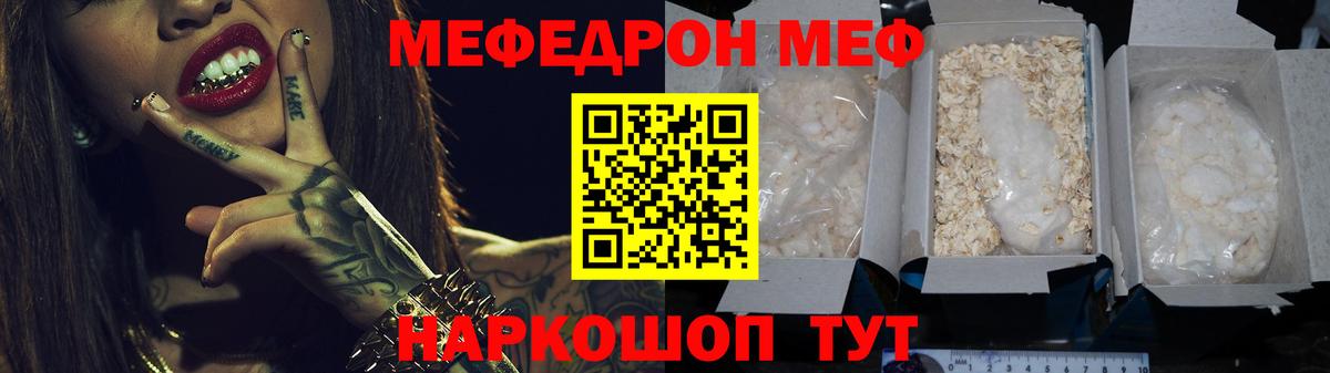 МЕФ мяу мяу  Мефедрон VHQ  Вход с VPN  Северск 