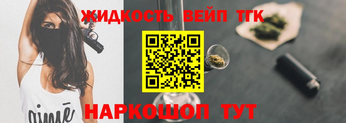Дистиллят ТГК вейп с тгк Северск